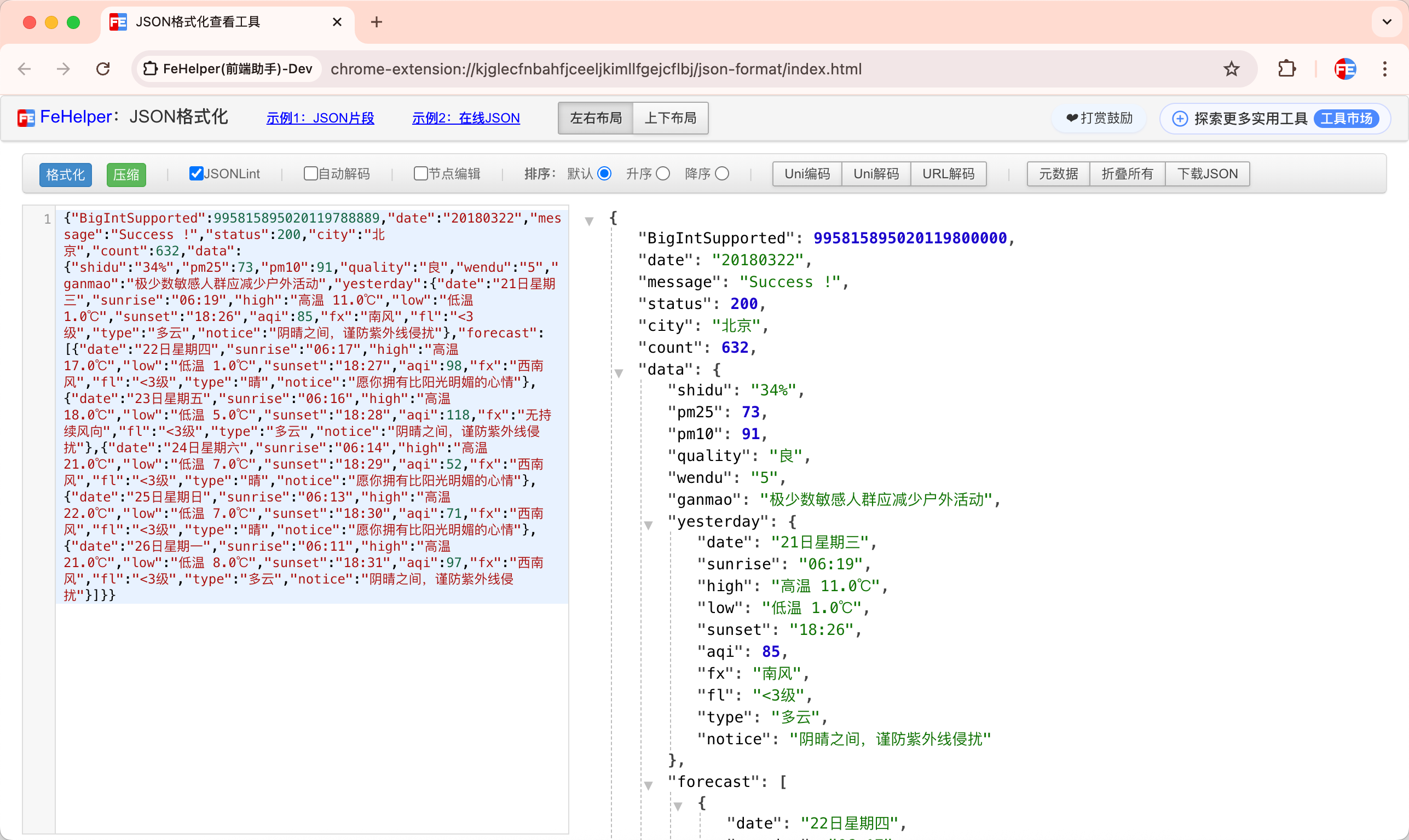 JSON美化工具界面