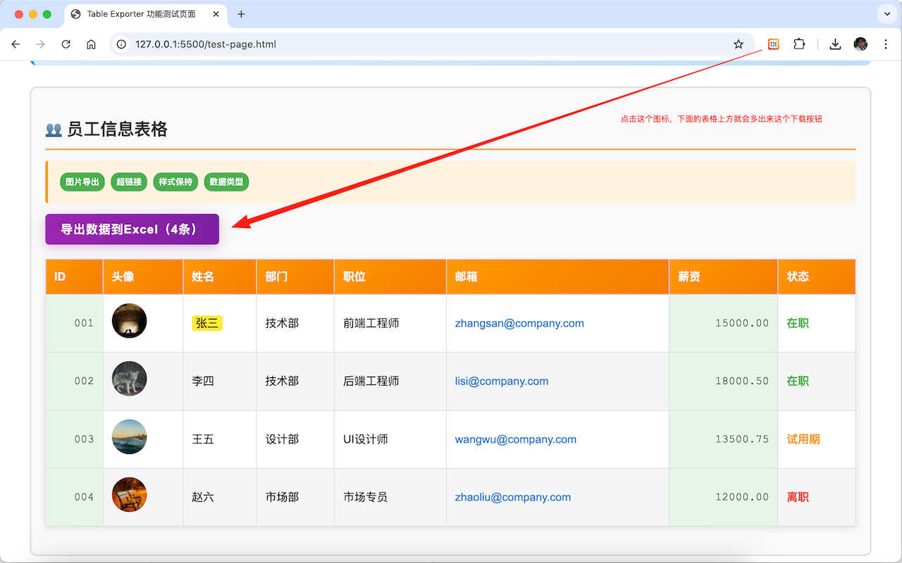TableExporter 插件截图